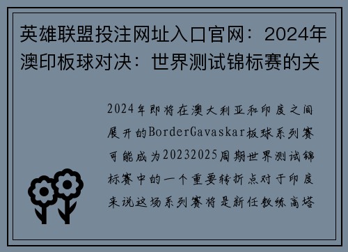 英雄联盟投注网址入口官网：2024年澳印板球对决：世界测试锦标赛的关键时刻