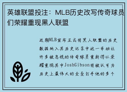 英雄联盟投注：MLB历史改写传奇球员们荣耀重现黑人联盟